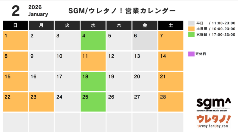 2月カレンダーウレタノ・SGM