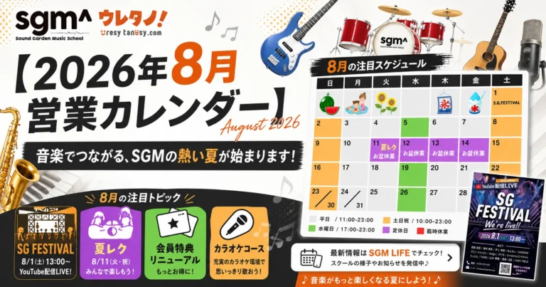 8月営業日カレンダー