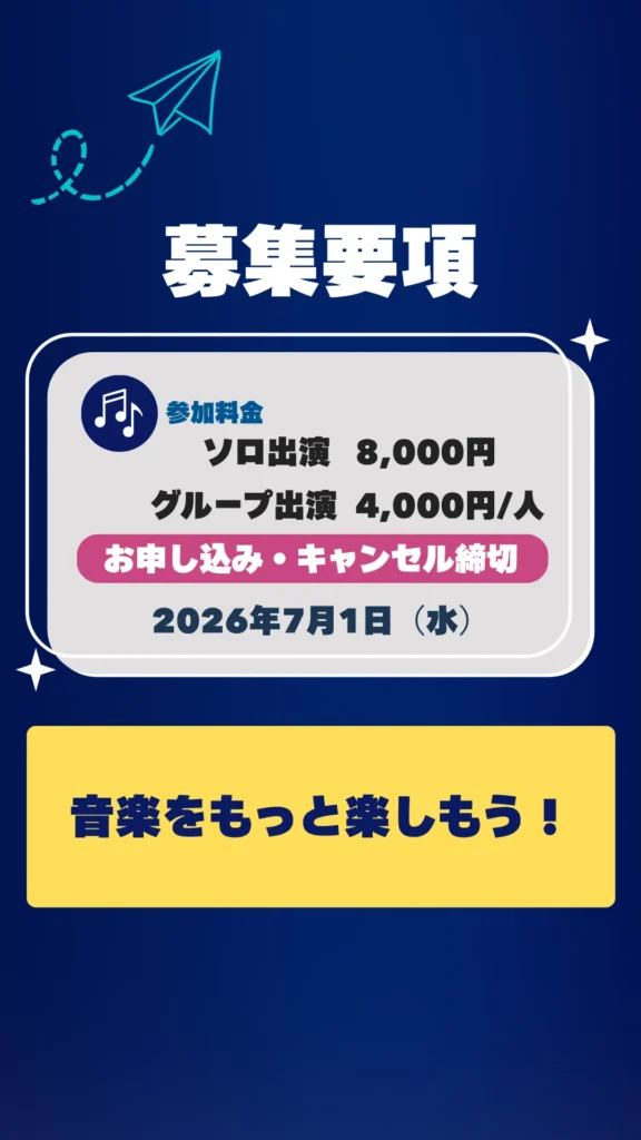 イベント参加料金表