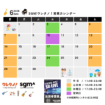 6月営業カレンダー