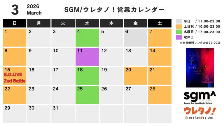 2026年3月分SGMウレタノ！営業カレンダー