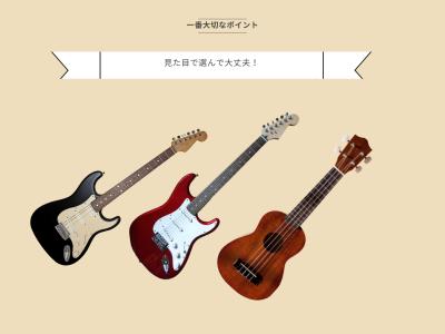 ギターの見た目