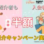 キャンペーン