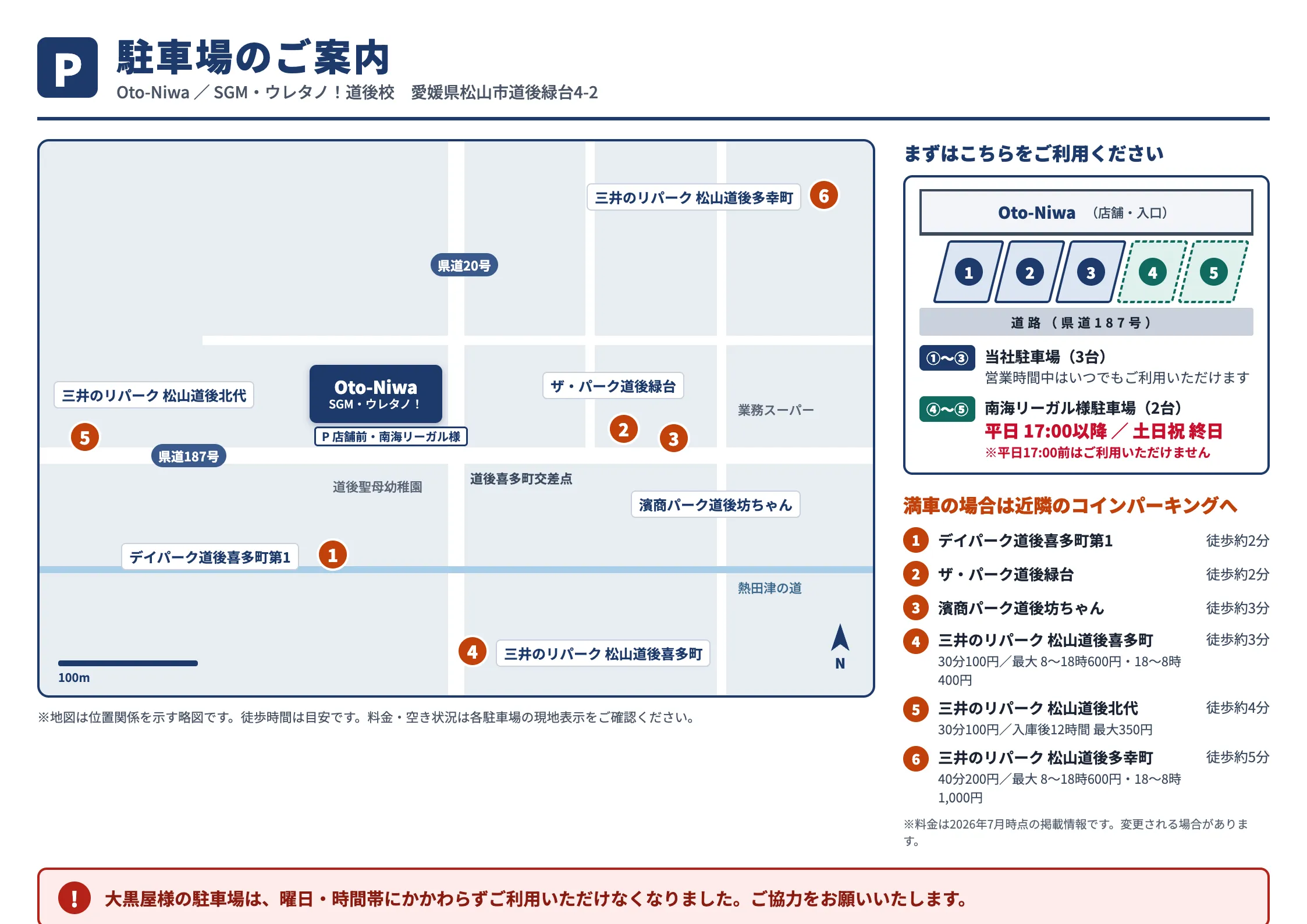 SGM・こどもウレタノ!道後校 駐車場マップ