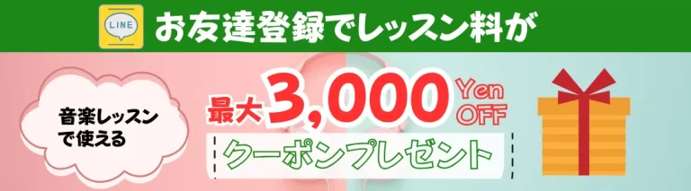 公式LINEお友達登録キャンペーン中
