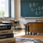 思い出に残っている歌詞の背景を考える