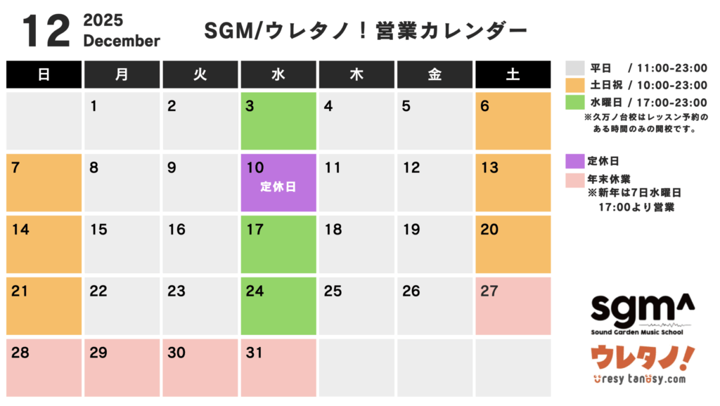 12月カレンダー