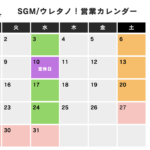 12月カレンダー