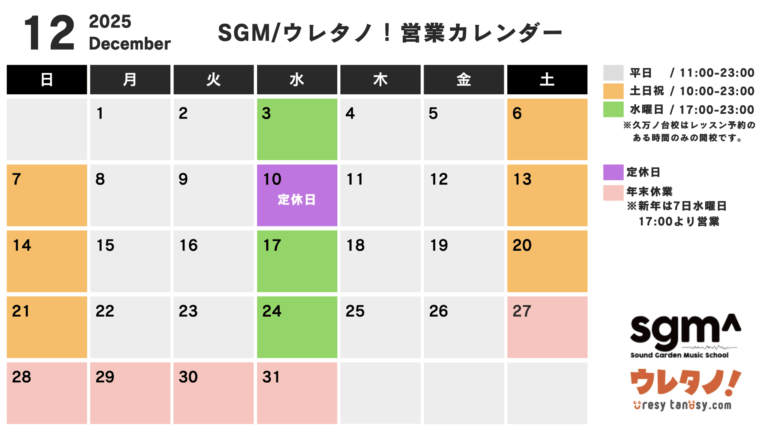 12月カレンダー