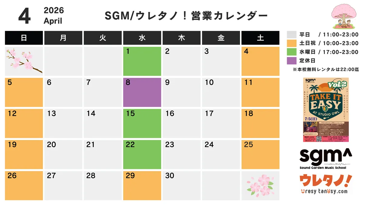2026年4月分SGMウレタノ!営業カレンダー